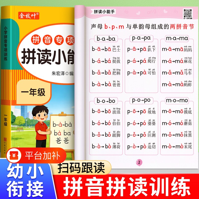 拼音拼读训练一年级人教版同步幼小衔接每日一练专项强化训练学习教材启蒙书练习册打卡二年级学拼音小能手字词词语默写注音课堂