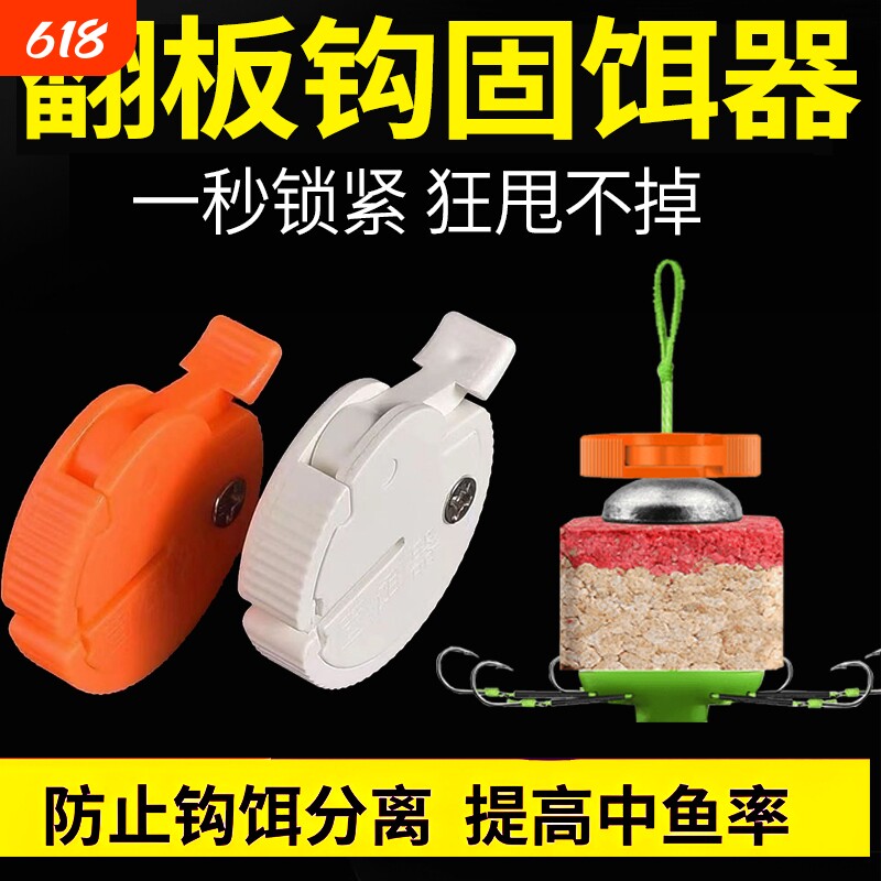 饵料鱼钩夹饼固定器固饵器翻板钩盘钩爆炸钩翻版钩钓鱼方块卡扣