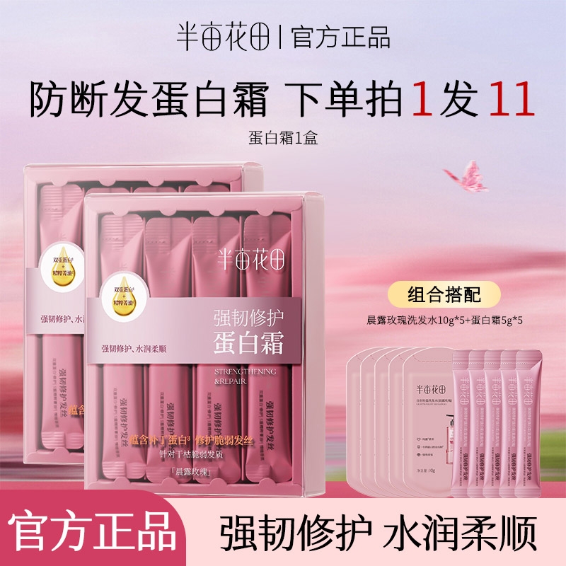 半亩花田强韧修护蛋白霜矫正发膜护发柔顺防毛躁干枯正品角蛋白