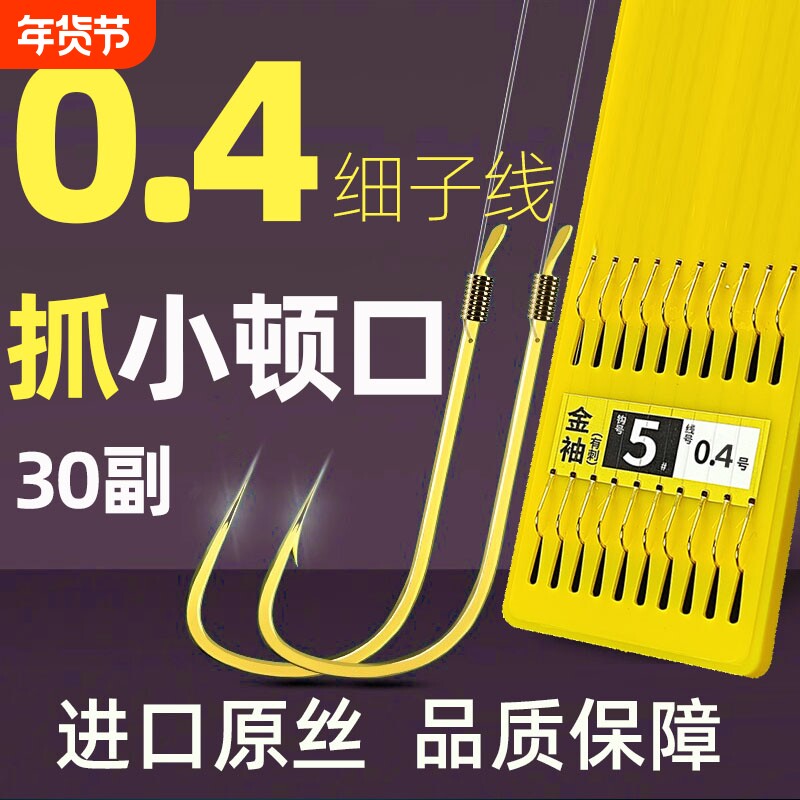 细子线双钩冬钓鲫鱼子线金袖鱼钩正品绑好成品短子线袖钩0.40.6