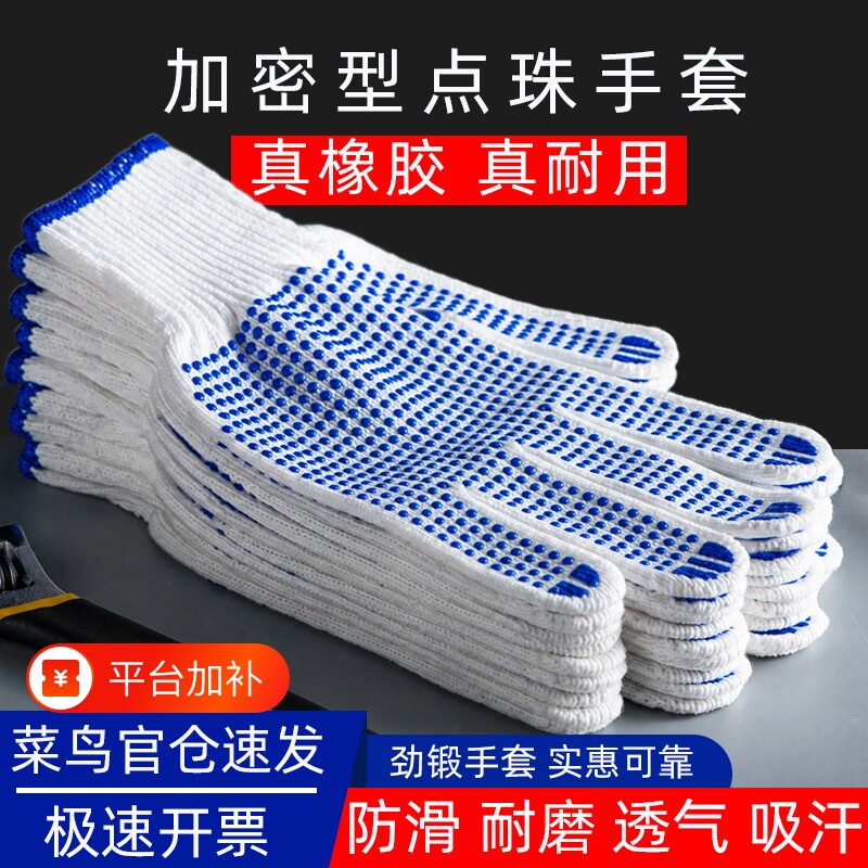 劳保棉纱加厚防滑男工地干活劳工劳动耐磨王胶点橡胶工具工作手套