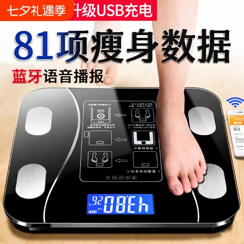 体重秤家用高精准的电子秤小型充电智能体脂秤减肥专用称蓝牙称重