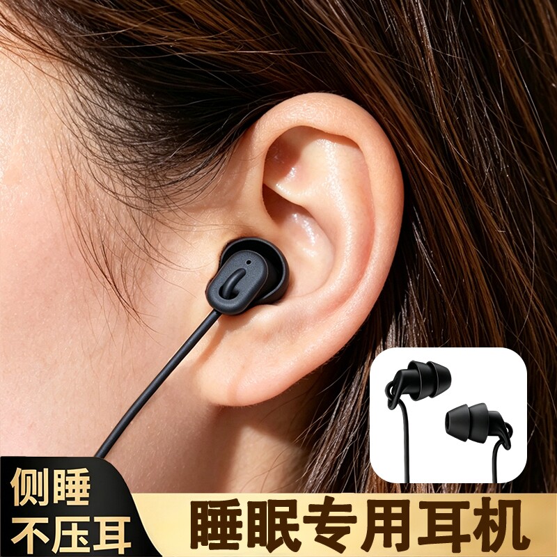 睡眠有线耳机降噪入耳式可侧睡3.5圆孔typec接口助眠睡觉专用通话