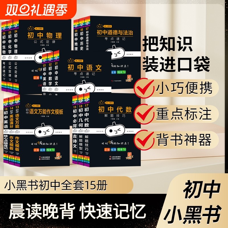小黑书初中全套人教版数学公式晚背漫画小四门语文知识点政史七八九年