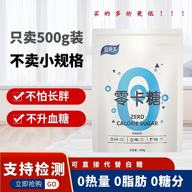 零卡糖代糖0卡糖烘焙无糖500g/袋白糖木糖醇甜菊糖苷赤藓糖醇砂糖 粮油调味/速食/干货/烘焙 白糖/食糖 原图主图