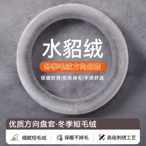 汽车冬季毛绒方向盘套~9w人加购
