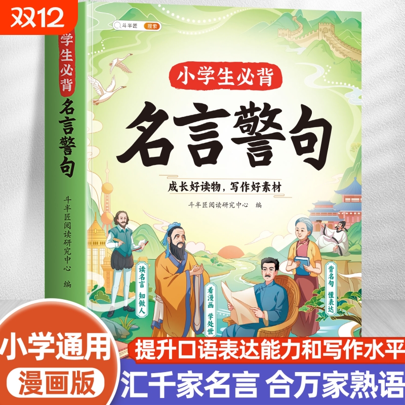 学名言警句，借智慧之光指引方向