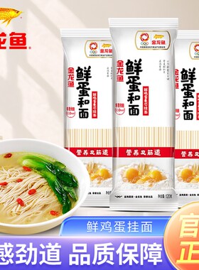 金龙鱼鲜鸡蛋麦芯挂面120克袋装