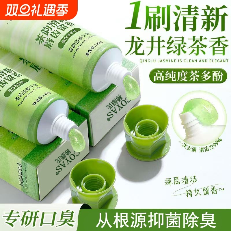 龙井绿茶牙膏长效清新口气美白抑菌去黄去渍烟口臭除异味护龈固齿