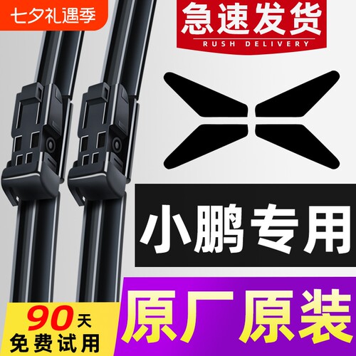 适用小鹏雨刮器原装刮雨器