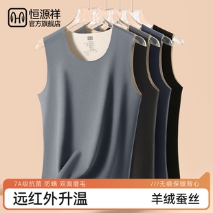 恒源祥男士保暖背心2025男款单件加厚加绒德上衣冬季打底内衣贴身