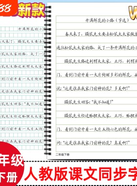 2025年新款人教版小学一二三四五六年级上下册语文课本同步练字帖W款部编版作文格横线格写字帖写字表描红培训教材每日打卡