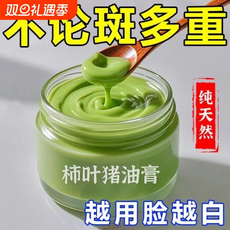 【香港柿子叶猪油膏】抗氧化美提亮白去黄改善暗沉肤色祛黄褐雀斑
