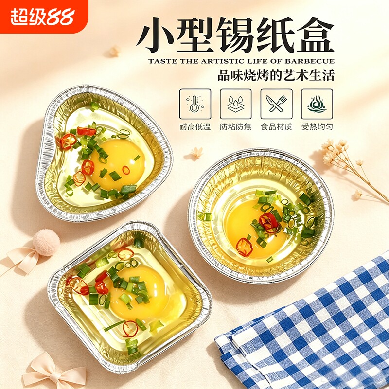 生蚝托蒸锅用一次性锡纸杯小号烤鸡蛋发糕锡纸碗空气炸锅蛋糕模具图片
