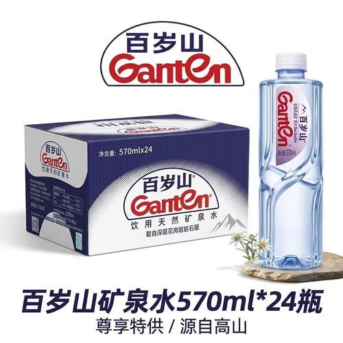 百岁山570ml*24瓶/箱天然矿泉水