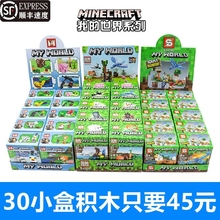 兼容乐高我的世界积木玩具高难度小盲盒盲袋迷你人仔树屋村庄拼装