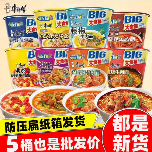 康师傅方便面big大食桶整箱批发箱红烧牛肉面泡面5桶番茄鸡蛋鲜虾