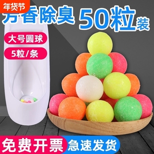 男厕所小便池芳香球除臭丸樟脑卫生球公用卫生间去味香精球洁厕球