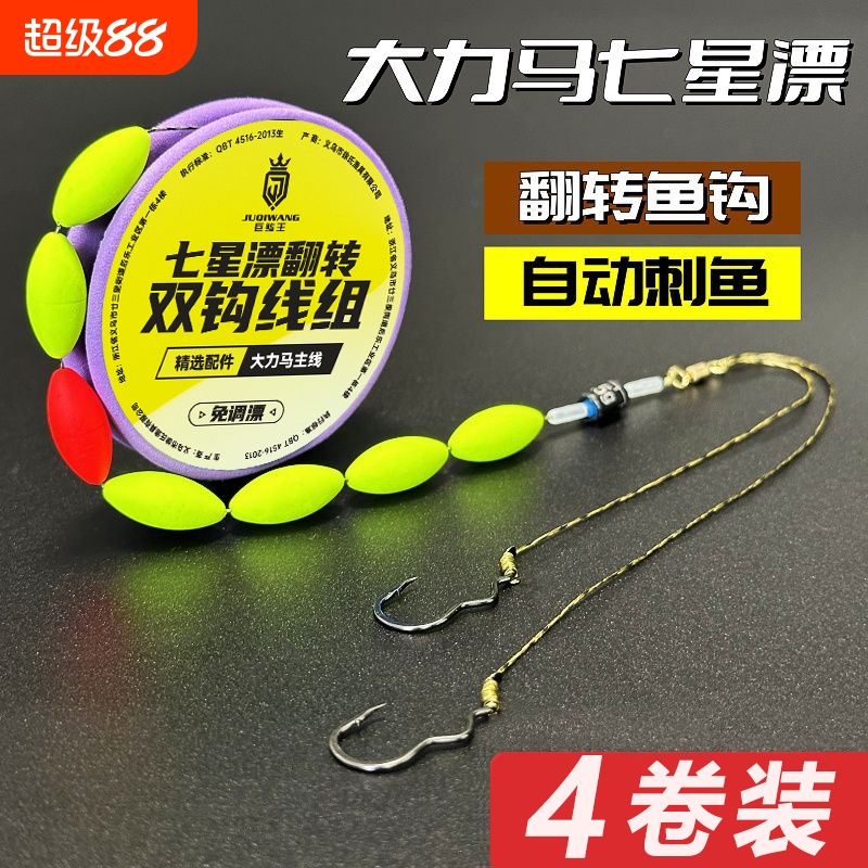 双色七星漂单双钩线组免调漂