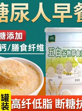 五白谷物即食麦片薏米白青稞白芸豆五百控糖早餐正品官方旗舰店