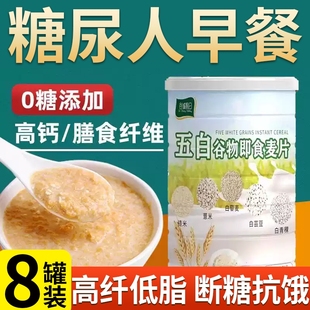 五白谷物即食麦片薏米白青稞白芸豆五百控糖早餐正品 官方旗舰店