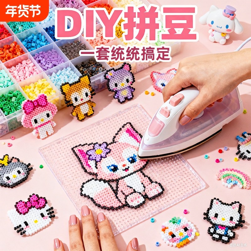 diy拼豆套装材料包全套手工女孩3D补充儿童拼图玩具豆豆熨斗动物,玩具/童车/益智/积木/模型,拼图/拼板,淘宝优惠券,粉丝福利购,淘宝优惠卷