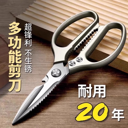 厨房专用强力不锈钢多功能剪刀