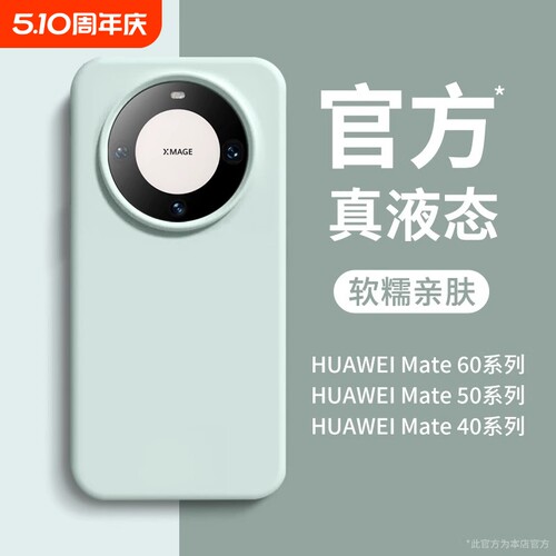适用于华为mate系列手机壳