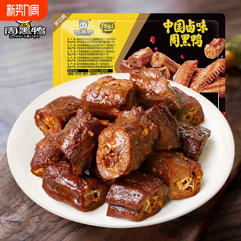 周黑鸭 锁鲜气调盒装卤鸭脖135g卤味鸭肉零食小吃麻辣甜