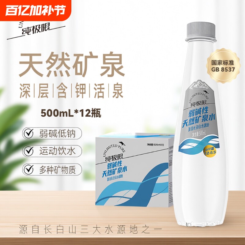 纯极限天然矿泉水弱碱性整箱装偏硅酸长白山饮用水整箱碱性水低钠
