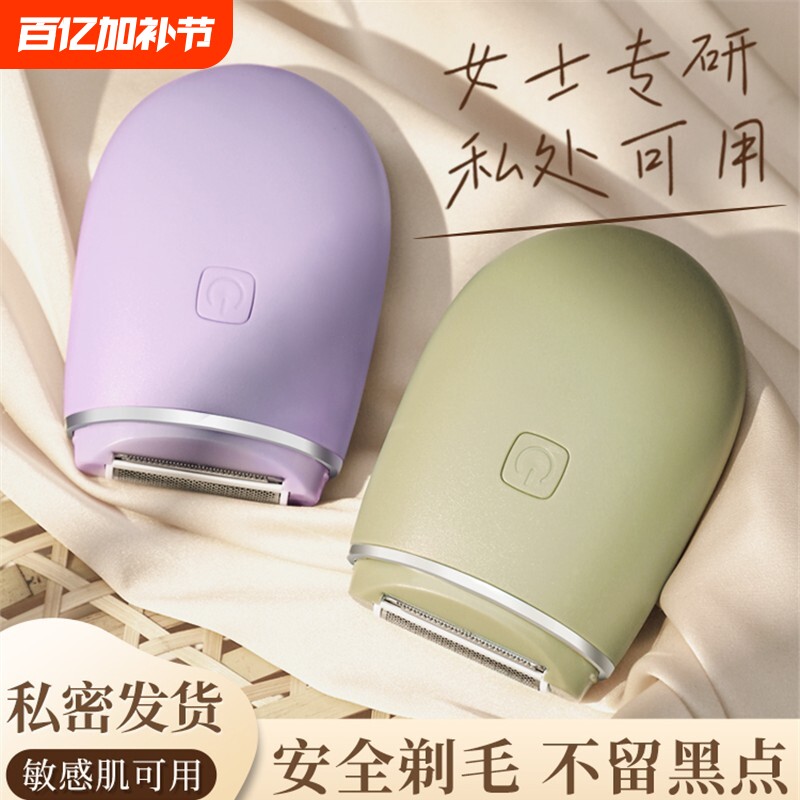 电动刮毛刀女腋毛脱毛黑点专用剃阴毛器私密处男士不留腋下修剪