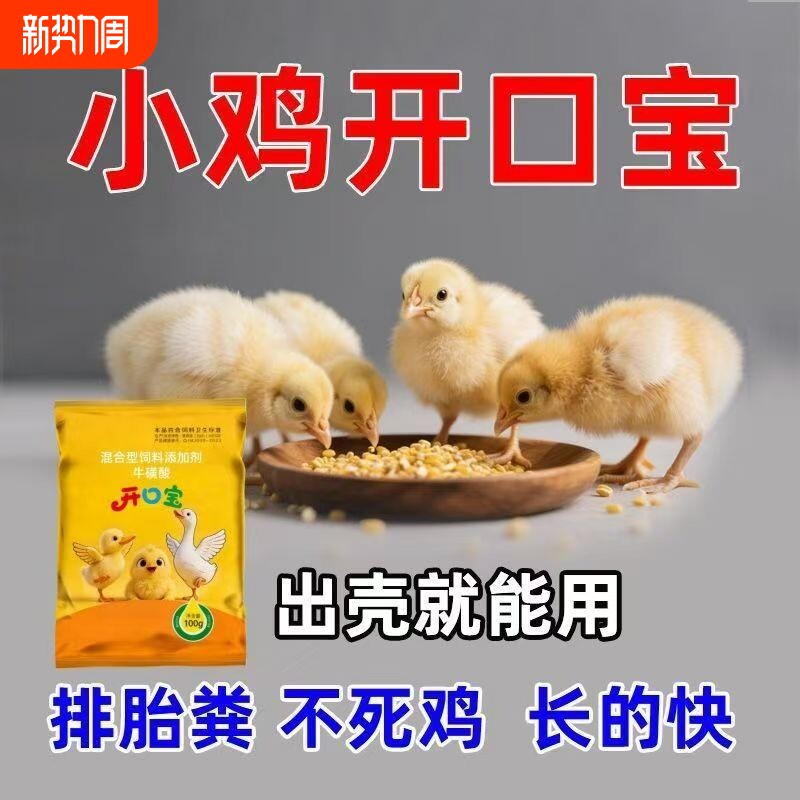 小鸡开口宝育雏宝鸡鸭鹅鸽鹌鹑糊肛不吃多维提高成活率免添加剂疫