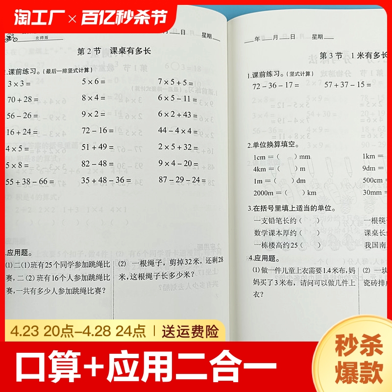 北师大二年级数学上册下册口算题卡应用二合一除法时分秒运行小学同步训练天天练单元作文