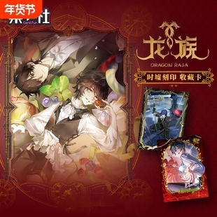 集卡社龙族卡片时墟刻印收藏卡牌盲盒动漫周边小卡官谷路明非正版