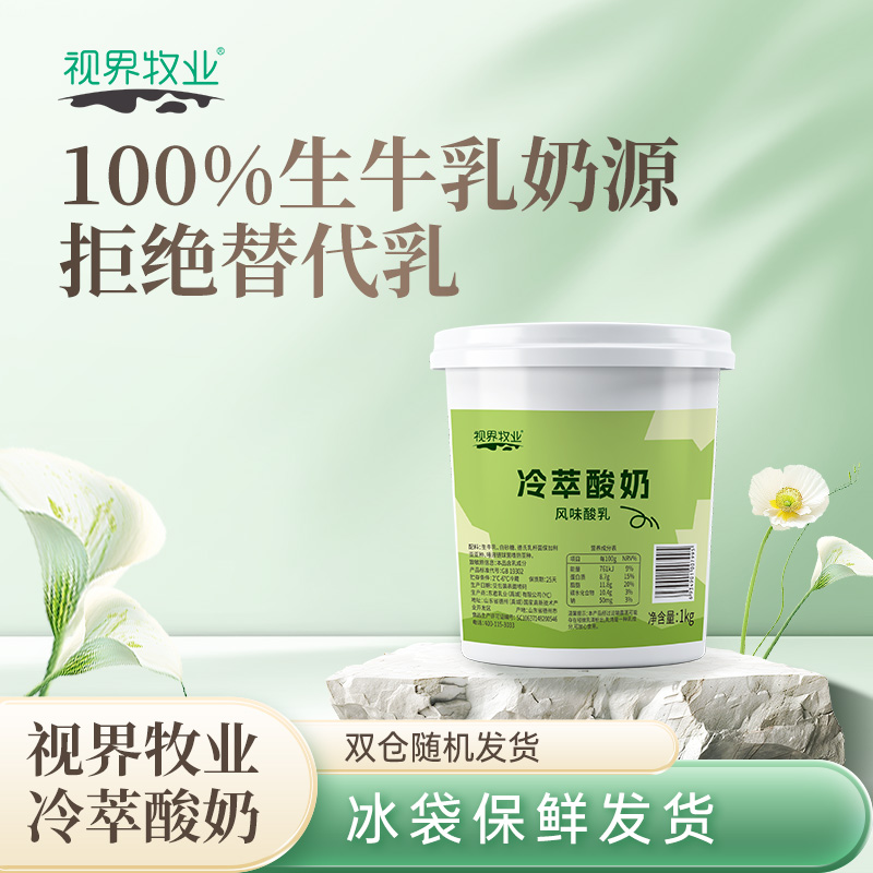 网红爆款 视界牧业冷萃酸奶干噎不腻风味酸乳一公斤大桶实惠装