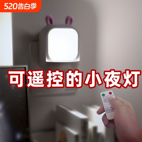 小夜灯插电遥控床头节能婴儿喂奶台灯儿童睡眠灯卧室护眼灯控制