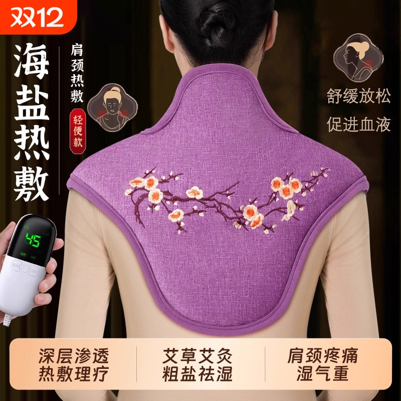 肩颈热敷包海盐盐袋电加热颈椎理疗肩膀艾灸艾草袋神器护颈旗舰店