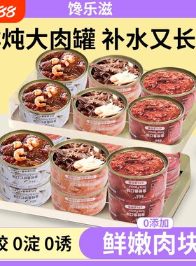 24罐整箱金枪鱼红肉虾仁蟹棒罐头成幼猫补水营养湿粮罐鱼油纯肉