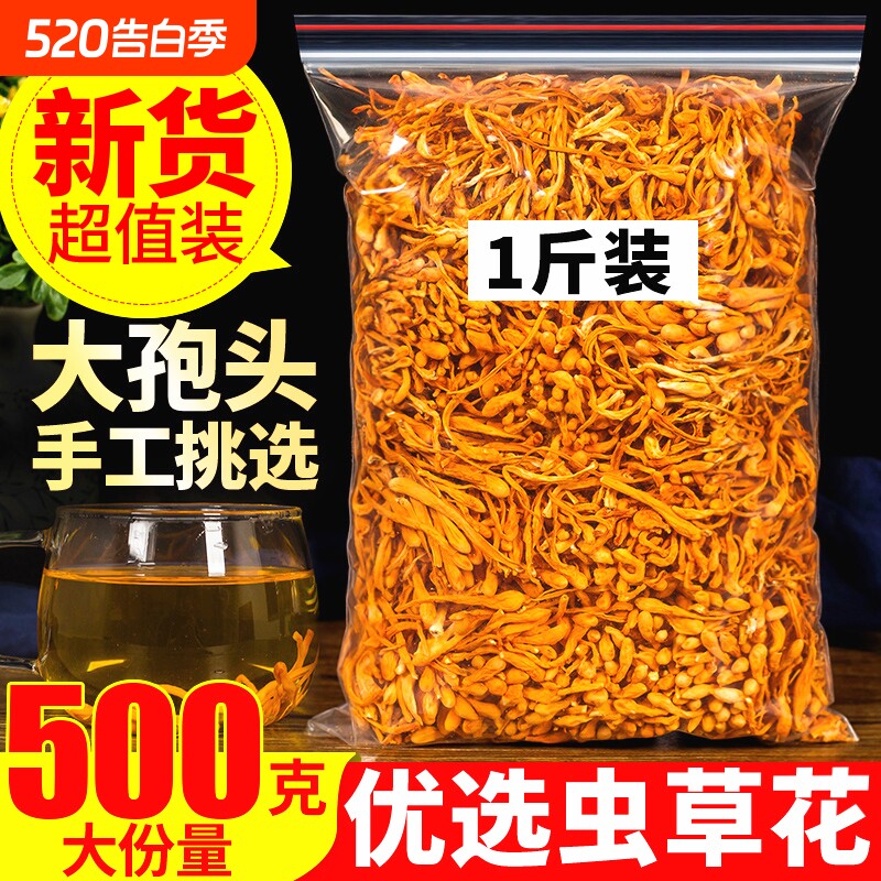 虫草花干货农家特产虫草新鲜菌菇孢子头食用菌商用非蛹虫草香菇