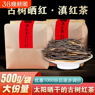 2025年滇红茶古树晒红凤庆特级松针云南经典58浓香型春茶散茶叶