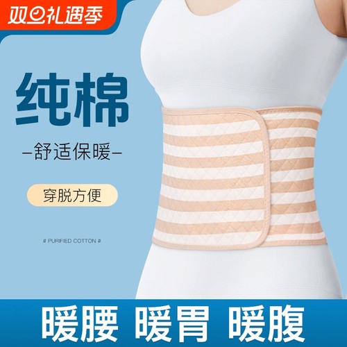纯棉护腰带保暖男女士腰