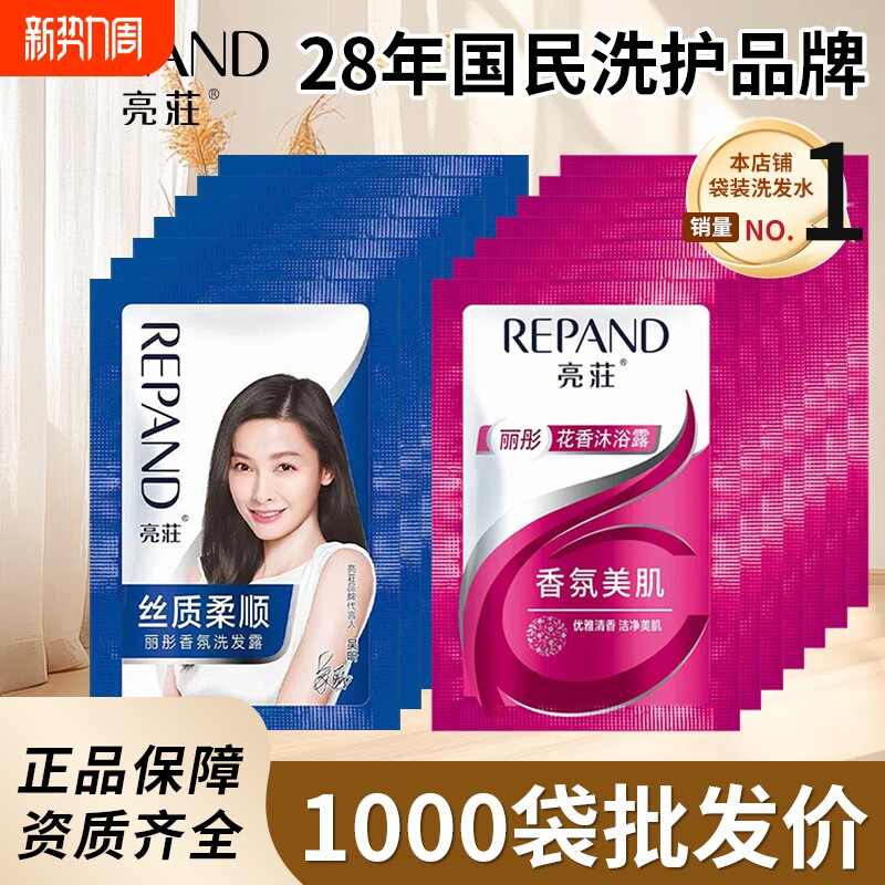 亮荘一次性袋装洗发水酒店宾馆专用小包装洗发露沐浴液批包邮花香