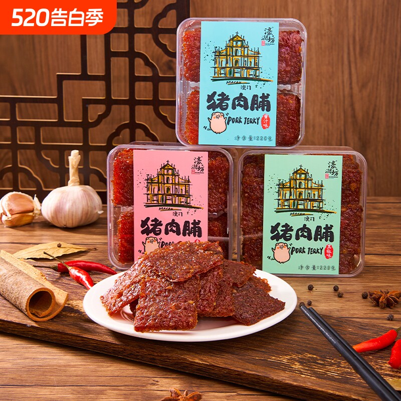濠润坊澳门厚切猪肉脯广东珠海特产休闲零食小吃肉干肉脯手信盒装