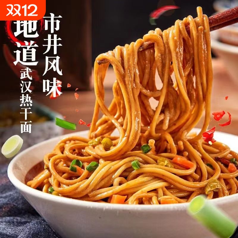 武汉热干面拌面调料方便速食碱水面条挂面含酸豆角方便面夜宵煮食