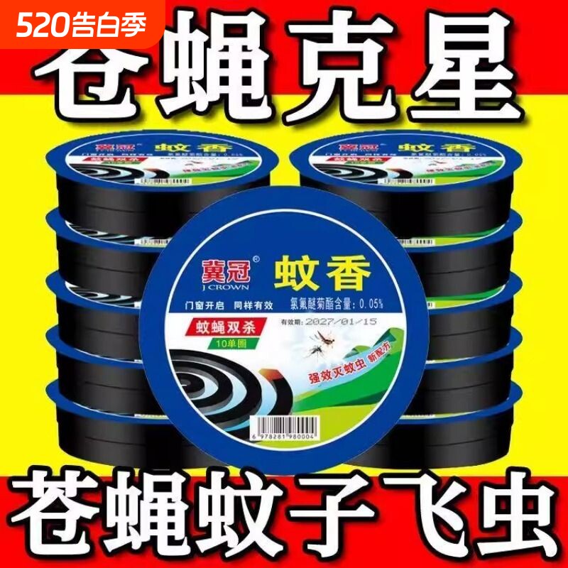 强力款苍蝇蚊香家用蚊蝇香饭店蝇香户外灭苍蝇养殖场灭蚊蚊子强效