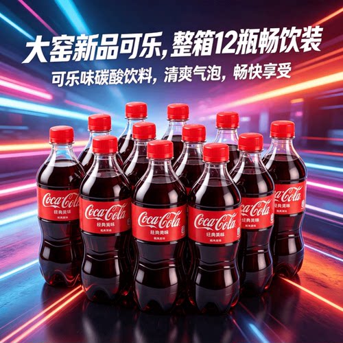 可口可乐无糖/含糖300ml饮料