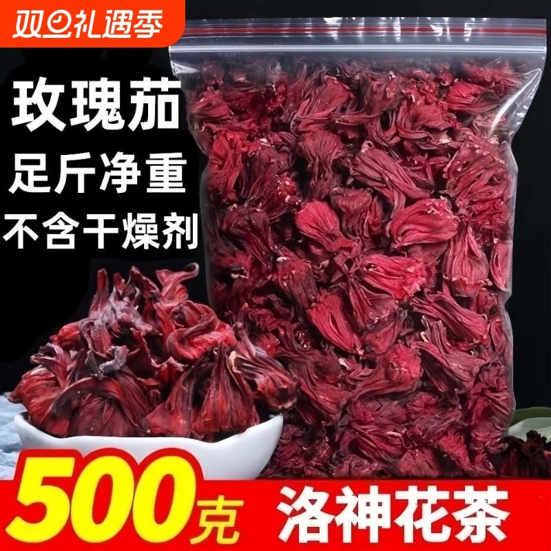 冷小知洛神花中药材正品云南洛神花茶玫瑰茄干特级花饮品新鲜食材