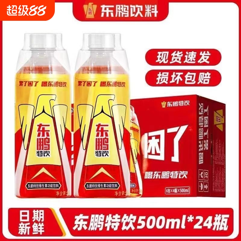 东鹏特饮维生素功能饮料500ml*12/16/20瓶运动加班熬夜提神熬夜