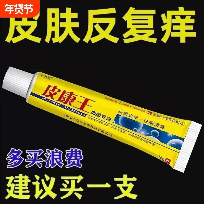 皮康王抑菌软膏皮肤痒官方正品抑菌软膏外用老年人用