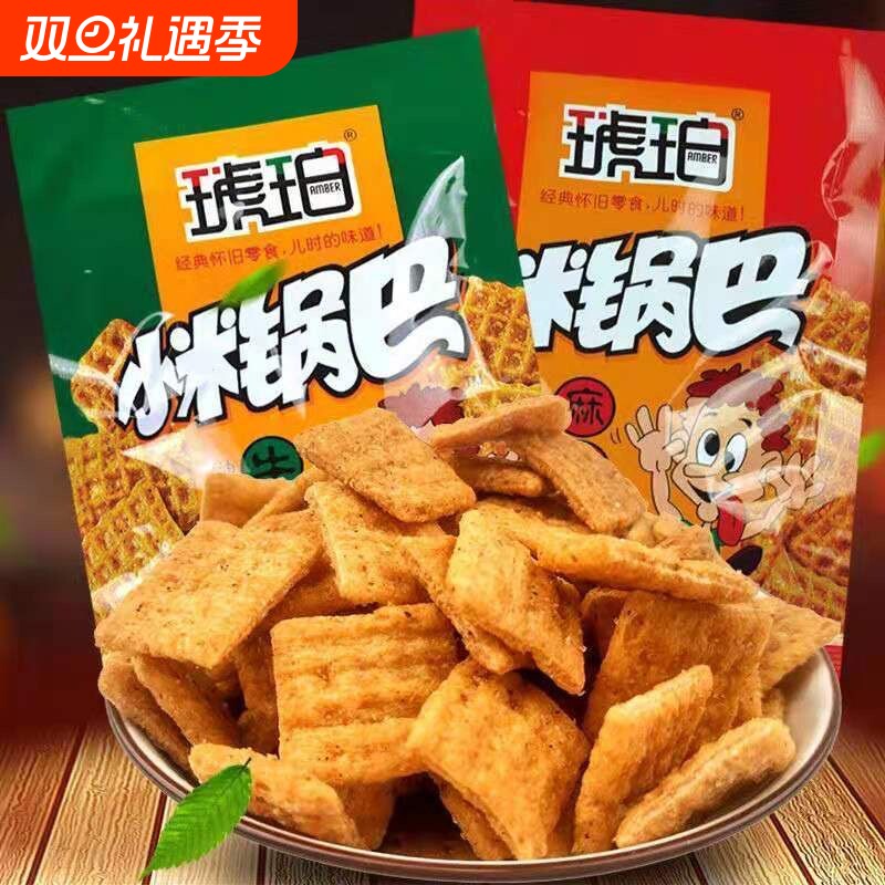 琥珀小米锅巴零食袋装网红爆款吃货解馋办公室袋装小吃